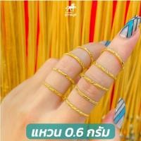 ราคา แหวนทอง 0 6 กรัม ทอง 96 5 5 ลายลอดนิยม มีใบรับประกันสินค้า ขายได้ จำนำได้ จัดส่งฟรี (19925926240)