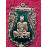 ราคา รุ่นเสมารวยทางเดียว หลวงพ่อหวั่น เนื้อชนวน ลงยาเขียว เลข 164 (20056432369)
