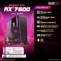 ราคา iHAVECPU คอมประกอบ DEC7600 02 AMD RYZEN 5 5500 3 6GHz 6C 12T ASUS DUAL RADEON RX 7600 O8G 8GB GDDR6 MSI B450M A PRO MAX KINGSTON FURY BEAST x iHAVECPU 16GB 8x2 DDR4 3200MHz BLACK (21151171889)