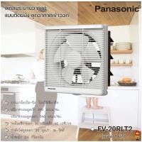 ราคา Panasonic พัดลมดูดอากากศ ติดผนัง รุ่น FV 20RLT2 8 นิ้ว FV 25RLT2 10 นิ้ว FV 30RLT1 12 นิ้ว (11024890156)