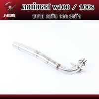 ราคา คอท่อเลส w100 100s ขนาด25ออก2828ออก3232ออก35มิล32ออก38มิล คอท่อ2ท่อน คอท่อ เวฟ100 เวฟ100เก่า เวฟ100ยูบ๊อค พร้อมกรวย l X Racing (16352369481)