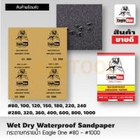 ราคา EAGLE ONE กระดาษทราย เบอร์ 800 กระดาษทรายน้ำ กระดาษทรายขัดรถยนต์ กระดาษทรายขัดเหล็ก EAGLE ONE Water Proof Abrasive Paper NO 800 ราคาต่อ 1 แผ่น (15437353984)