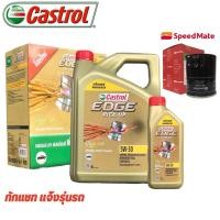 ราคา Castrol EDGE 5W 30 น้ำมันเครื่องยนต์ดีเซล สังเคราะห์แท้ 100 ปริมาณ 6 1 ลิตร แถมฟรี กรองเครื่อง S M 1ลูก ทักแชทแจ้งรุ่นรถ (20689234370)