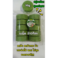 ราคา สบู่ชาเขียวแพ็ค10ก้อน ก้อนละ50กรัม ก้อนเล็ก กลิ่นหอม ไม่ฉุน ใช้ดี (17162985378)