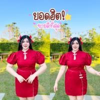 ราคา ชุดเซ็ท2ชิ้นสาวอวบ กี่เพ้าตรุษจีน ผ้าซาร่า สม้อคหลัง (17427519541)