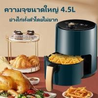 ราคา หม้อทอดไร้น้ำมัน 4 5 ลิตร หม้อทอดไร้น้ำมัน ใหม่ ความจุขนาดใหญ่ มัลติฟังก์ชั่น ไร้น้ำมัน Air fryer หม้อทอดไฟฟ้าความจุขนาดใหญ่ในบ้านมัลติฟังก์ชั่นหม้อทอดไฟฟ้าอัจฉริยะเตาอบไฟฟ้าทำความร้อนอัตโนมัติเต็มรูป