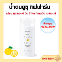 ราคา น้ำตบ กิฟฟารีน น้ำตบยูซุ เฟรช ยูซุ แอนด์ วิต ซี ไบรท์เทนนิ่ง เอสเซนส์ น้ำตบกิฟฟารีน ส้มยูซุ (20056011391)