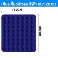 ราคา THN ที่นอน ที่นอนพองลม ที่นอนปิคนิค สีน้ำเงิน มีหลายขนาดให้เลือก Flocked Air Beds เตียงลมกลางแจ้ง นอนสบาย ไม่ปวดหลัง COD (20968264634)