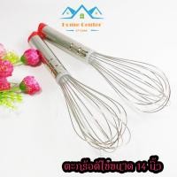 ราคา ตะกร้อตีไข่ ที่ตีไข่ ที่ตีแป้ง สแตนเลส ยาว 14 นิ้ว (10044107612)