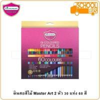 ราคา สีไม้ Master Art 60 สี รุ่นใหม่ ดินสอสี มาสเตอร์อาร์ต 1 และ 2 หัว Bi Coloured Pencils Master Series มาสเตอร์ซีรีย์ (4311046693)