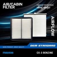 ราคา แพ็คคู่ กรองอากาศ กรองแอร์ MAZDA CX 3 2 0L เบนซิน BENZINE 2016 2021 มาสด้า ซีเอ็กซ์3 CX3 PM2 5 PEHH DB9L (19432457818)