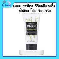 ราคา แบมบู ชาร์โคล ดีท็อกซิฟายอิ้ง เฟเชียล โฟมกิฟฟารีน โฟมแบมบู โฟมล้างหน้า โฟมล้างหน้ากิฟฟารีน (19783947835)