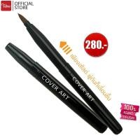 ราคา Cover Art คัฟเวอร์ อาร์ต ลิป บรัช (7925813755)