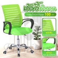 ราคา BG Furniture เก้าอี้สำนักงาน เก้าอี้ทำงาน Office Chair เก้าอี้ทำงานนั่งสบาย เก้าอี้โฮมออฟฟิศ เก้าอี้ผู้บริหาร รุ่น B200 เก้าอี้ทำงาน office เก้าอี้ (3698590910)