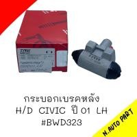 ราคา กระบอกเบรคหลัง H D CIVIC ปี 2001 ข้างซ้าย LH ยี่ห้อ TRW BWD323 (20502324500)