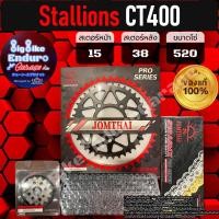 ราคา ชุดสเตอร์ หน้า หลัง โซ่X Ring Stallions CT400 เท่านั้น แท้ล้าน (10166262777)