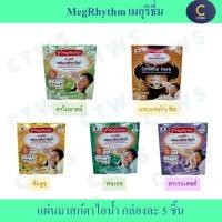 ราคา Kao MegRhythm Steam Eye Mask มาร์คดวงตาจากไอน้ำ สินค้าฉลากไทย (18432525702)