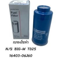 ราคา กรองโซล่า N S BIG M TD25 16403 06J60 (20783075036)