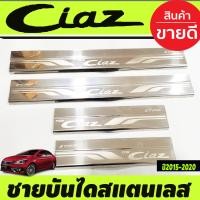 ราคา ชายบันได สแตนเลส กันรอยประตู 4ชิ้น ซูซูกิ เซียส Suzuki Ciaz 2015 2016 2017 2018 2019 T (19318821887)