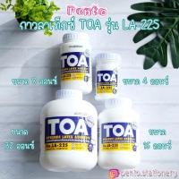 ราคา กาวลาเท็กซ์ TOA ขนาด 4 8 16 32 ออนซ์ บรรจุ 1 ขวด (16953610085)