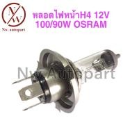 ราคา หลอดไฟหน้า H4 12V 100 90W OSRAM (16435633099)
