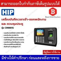 ราคา ส่งฟรี HIP เครื่องสแกนลายนิ้วมือ ควบคุมการเปิด ปิดประตู รุ่น CMI681S บันทึกข้อมูลได้ทั้ง ลายนิ้วมือ บัตรและรหัสผ่าน (19294853532)