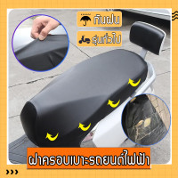ราคา ผ้าหุ้มเบาะรถมอเตอร์ไซด์ Tpu กันน้ำ คลุมรอบเบาะสมบูรณ์ ผ้าเบาะหนังเดิม ผ้าคลุมเบาะรถจักรยานยนต์ผ้ายืด กันลื่นผ้าคลุมเบาะรถจักรยานยนต์สกู๊ตเตอร์ ชุดคลุมเบาะรถมอไซค์ ที่หุ้มเบาะ ผ้าคลุมเบาะ เบาะหนังมอเต