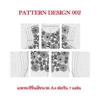 ราคา แพทเทิร์นวางโมทีฟไอริชโครเชต์แบบ002 (20433954850)