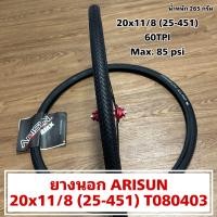 ราคา ยางนอก ARISUN 20x11 8 25 451 T080403 (21170243404)