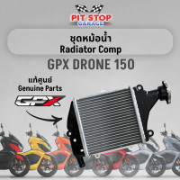 ราคา ชุดหม้อน้ำ GPX Drone 150 Radiator Set ปี 2021 ถึง ปี 2023 GPX อะไหล่แท้ศุนย์ (20671533271)