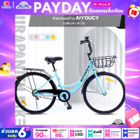 ราคา จักรยานแม่บ้าน จักรยานยางตัน AIYOUCY เฟรมเหล็กผสมคาร์บอน วงล้อ 24 และ 26 นิ้ว (18726399562)