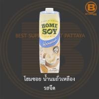 ราคา โฮมซอย น้ำนมถั่วเหลือง ขนาด 1 ลิตร Homesoy Soya Milk 1 L (16035517597)