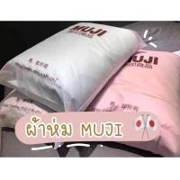 ราคา ผ้าห่ม muji (21186889456)