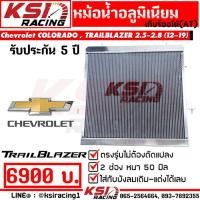 ราคา หม้อน้ำ อลูมิเนียม KSI RACING เต็มใบ 2 ช่อง ตรงรุ่น Chevrolet COLORADO TRAILBLAZER 2 5 2 8 นิวเชฟ โคโรลาโด เทรลเบรเซอร์ 12 19 (12076987839)