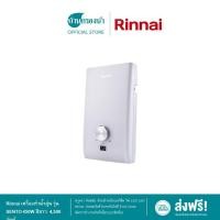 ราคา Rinnai เครื่องทำน้ำอุ่น รุ่น SENTO 350W 450W สีขาว 350S 450S สีดำ (1026322013)