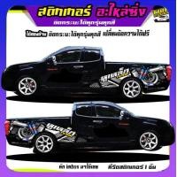 ราคา สติ๊กเกอร์ข้างประตู สติ๊กเกอร์ซิ่ง สติ๊กเกอร์ติดรถ สติ๊กเกอร์ติดข้างรถ สติ๊กเกอร์ เท่ๆ อะไหล่ซิ่ง เปลี่ยนข้อความฟรี สนใจทักแชท (20343542075)