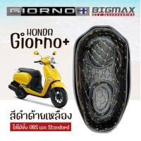 ราคา พรมปูใต้เบาะ Honda Giorno เก็บหมวกกันน็อคได้เหมือนเดิม ปูกล่องใต้เบาะ Giorno 125 พรมปูกล่องยูบ๊อค ubox (20894884210)