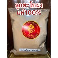 ราคา กระวานดำผง ชะโกผง ลูกชะโกผง ผงชะโก ลูกเฉาก๊วยผง ผงลูกเฉาก๊วย 草果 Black Cardamom เฉ่าโกว ลูกเฉ่าก๋วย เฉาก๋วยยิ้ง บรรจุ100กรัมราคา85บาท (19546487707)