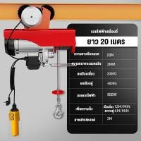 ราคา รอกสลิงไฟฟ้า200kg 800kgรอกไฟฟ้า สลิงยาว12M 20M รอกไฟฟ้า220V มอเตอร์ทองแดงบริสุทธิ์ ของใช้ในบ้านขนาดเล็ก ซ่อมแซม ยกของ เครื่องรอกไฟฟ้าขนาดเล็ก (20826493167)