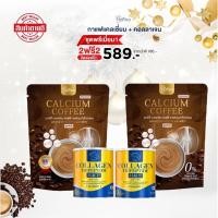 ราคา คอลลาเจน 2 กาแฟ 2 คอลลาเจน กาแฟแคลเซี่ยม สำหรับคนรักสุขภาพ (20658541483)