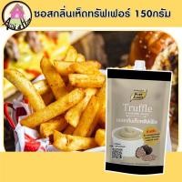 ราคา ซอสกลิ่นเห็ด ทรัฟเฟิล 150 กรัม ตรา เพียวฟู้ดส์ ซอส เห็ด ทรัฟเฟิล Truffle เห็ดทรัฟเฟอร์ มายองเนสเห็ด ทรัฟเฟอร์ (10180591975)