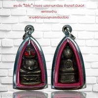 ราคา จี้พระ พระงั่ง ไอ้งั่ง ตาแดง เมตตามหานิยม ค้าขายดี มีเสน่ห์ เพศตรงข้าม ผ่านพิธีกรรมปลุกเสกเรียบร้อย (21026965228)