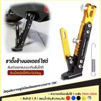 ราคา ขาตั้งมอไซค์ กันลื่น ปรับได้ ขาตั้งมอเตอร์ไซต์CNCของแต่งรถมอไซค์ สีทอง (20976799838)