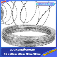 ราคา ลวดหนามหีบเพลงล้อมรั้ว เส้นผ่านศูนย์กลาง50cm 60cm 70cm 90cm ยาว10m ลวดหนามล้อมรั้ว ลวดหนามกันโจร ล้อมรั้วฟาร์ม เรือนจำ ลวดหนามทหาร ล้อมโรงงาน (20400619163)