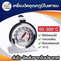 ราคา เทอร์โมมิเตอร์ วัดอุณหภูมิในเตาอบ ที่วัดอุณภูมิ เตาอบหน่วยวัดองศาเซลเซียส และ ฟาเรนไฮด์ (20934797978)
