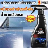 ราคา เคลือบแก้ว550ml น้ำยาเคลือบเงา ใช้ได้ทั้งคัน น้ำยาเคลือบแก้ว น้ำยาขัดเงารถ น้ำยาเคลือบกระจกกันน้ำ น้ำยาเช็ดรถ น้ำยาขัดสีรถ ขัดสีรถยนต์ เคลือบเงารถ นำ้ยาเคลือบรถ เคลือบสีรถยนต์ สเปรย์เคลือบเงา (2124155