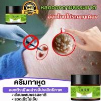 ราคา ครีมกําจัดไฝ ยาทาหูด ติ่งเนื้อ 20g ผลิตภัณฑ์ไฝ ขี้แมลงวัน หูดตาปลาและติ่งเนื้อ ปลอดภัยไม่เจ็บ กำจัดรวด จัดส่งที่รวดเร็ (20842515802)
