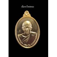 ราคา หลวงพ่อคูณวัดบ้านไร่รุ่นบารมีบุญ คูณ 55 สร้างพระอุโบสถหินอ่อน วัดพายัพ พระอารามหลวง อ เมือง จ นครราชสีมาปี2555เนื้อกะไหล่ทอง (20822772656)