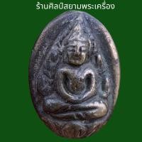 ราคา เหรียญหล่อ หลวงปู่เอี่ยม วัดหนัง พระเครื่อง (17252260091)