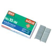 ราคา ลวดเย็บกระดาษ แม็กซ์ MAX 10 1M (10681465436)